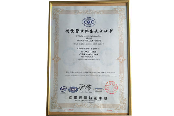 質(zhì)量管理體系證書（中文）